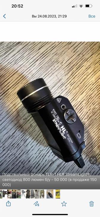 Подствольный фонарь TLR-1 HL® StreamLight®, светодиод 800 люмен б/у