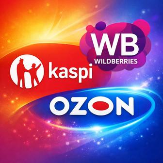 Создаю финансовый центр, план продаж на каспи/вб/озон