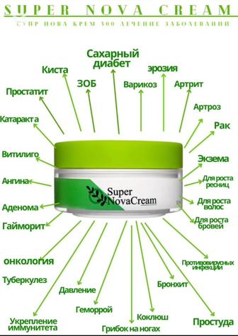 Продаётся Супер Nova крем для здоровья.
