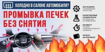 Обслуживание печки автомобиля