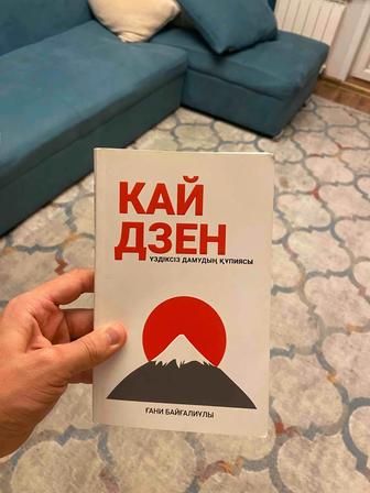 Кайдзен үздіксіз дамудың құпиясы