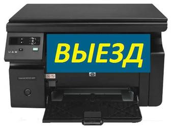 Выезд в течении 1 ЧАСА, Астана! Диагностика, ремонт ПРИНТЕРОВ. Качественно!