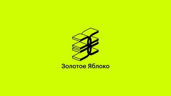 Подарочный сертификат Золотое Яблоко