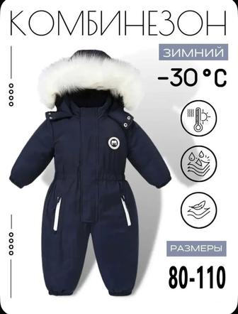 Комбинезон зимний