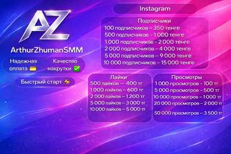 Накрутка Instagram TikTok Подписчики, Лайки, Просмотры, Комментарии