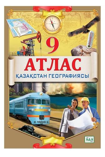 Атлас 9 класс