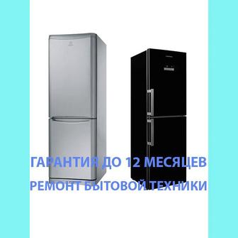 Ремонт холодильников с гарантией до 1 года!