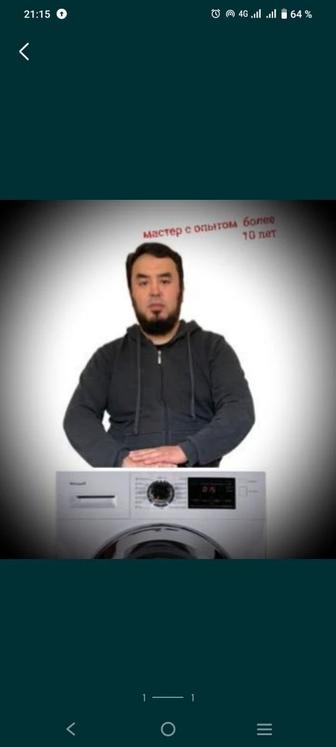 Ремонт стиральных машин