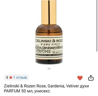 Продам аромат от Zielinski. Roze, Gardenia, Vetiver