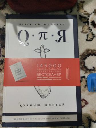 Продается книга Қуаныш Шонбай