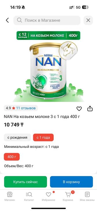 Детская смесь NAN 3 на козьем молоке