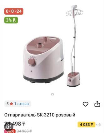 Отпариватель розовый