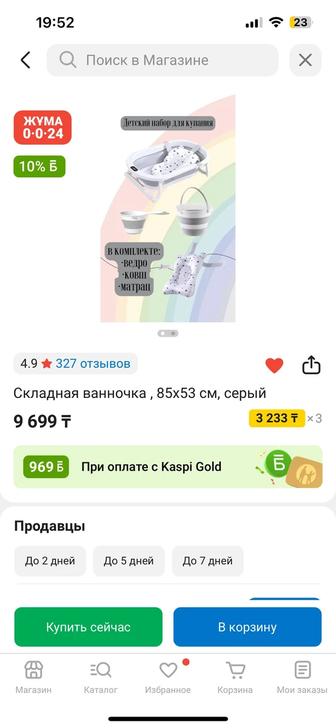 Ванна детская складная