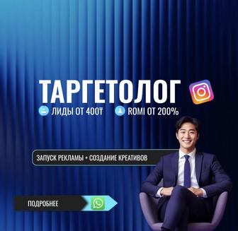 Таргет / маркетинг / таргетированная реклама