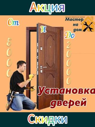 Установка дверей
