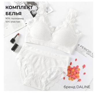Комплект 44р, Новый.