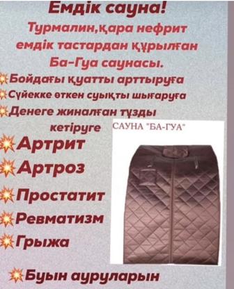 Сауна Ба-Гуа