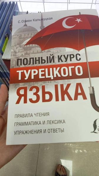 Услуги переводчика с турецкого языка