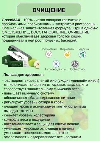 Сахарный диабет Гринмакс клеточное питание