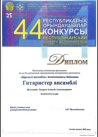 Преподаватель гитары