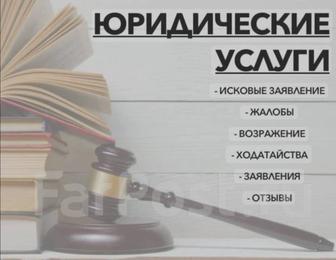 Юридическая помощь