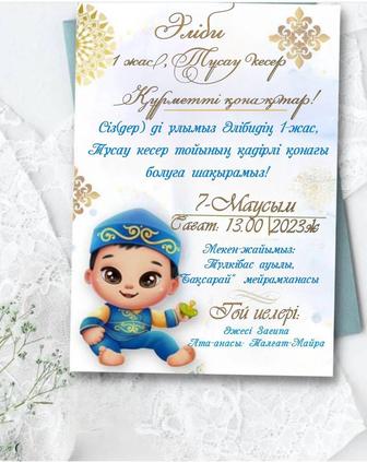 Электронды шақыру