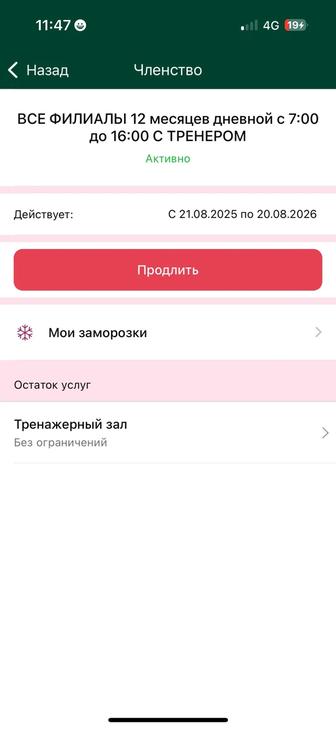 Фитнес абонемент