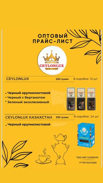 Продам листовые чай оптом, из шри - ланки.