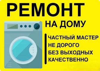 Ремонт стиральных машин разных марок