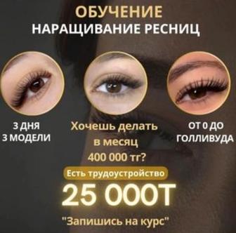 Обучение наращивание ресницы