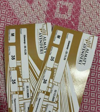 Билет шаншар