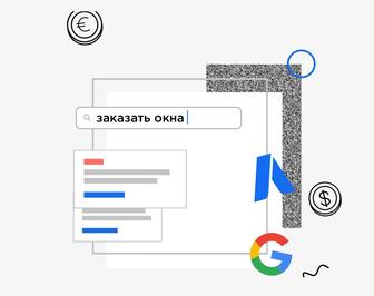 Реклама в Google, Яндекс