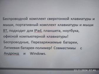 Продам сверх тонкие беспроводные клавиатуру и мышь