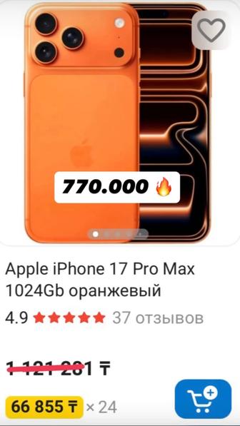 Продам Айфон 17 pro и pro Makc оригинал дешевле чем у других