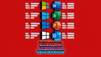 Установка Windows Office Driver БЕСПЛАТНО