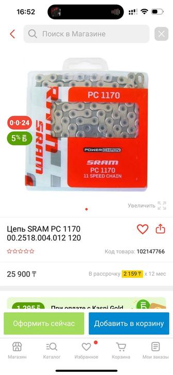 Цепь SRAM PC 1170