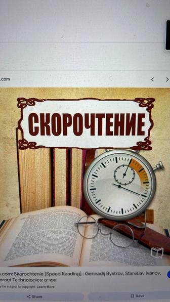 Эффективное скорочтение