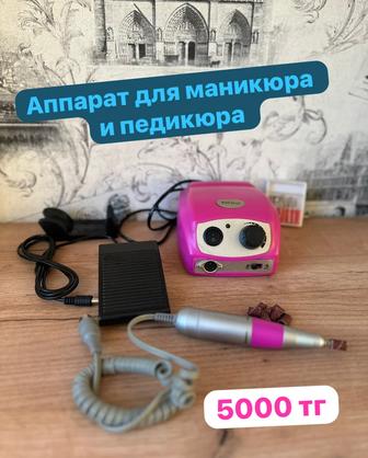 Продам аппарат для маникюра и педикюра