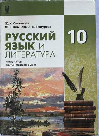 Книга Русский язык 10 класс