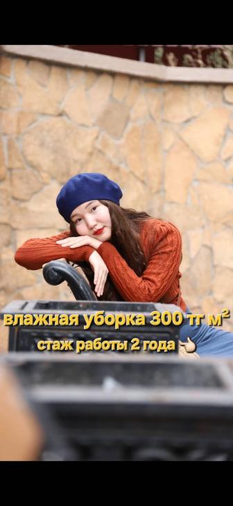 Уборка домов