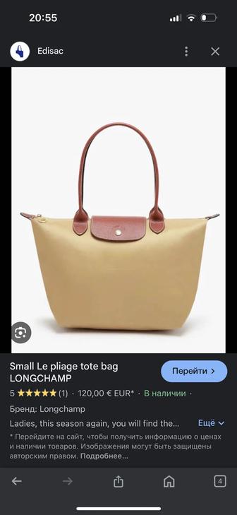 Сумка Longchamp new collection trend