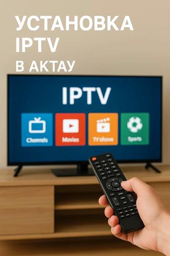 Установка IPTV