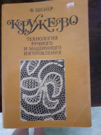 Продам книги по рукоделию