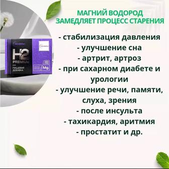 Магний Водород доставка