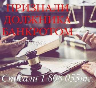 Юрист по Банкротству