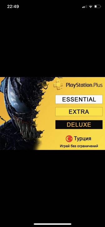 Оформление ps plus подписок ps4 ps5