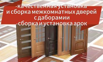 Установка межкомнатных дверей