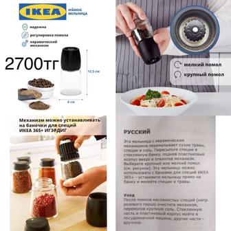 IKEA Новая Мельница для специй