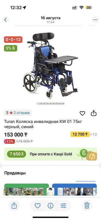 Коляска инвалидная