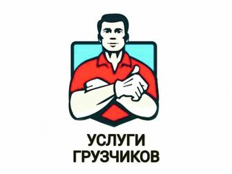 Грузчики Алматы